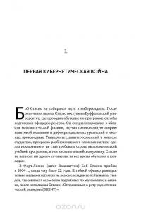 Кибервойн@. Пятый театр военных действий — Шейн Харрис #28