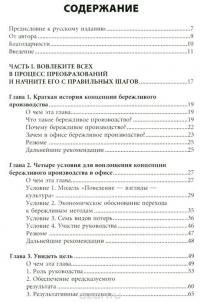 Бережливый офис. Устранение потерь времени и денег — Дон Теппинг, Энн Данн #2