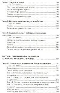 Бережливый офис. Устранение потерь времени и денег — Дон Теппинг, Энн Данн #4