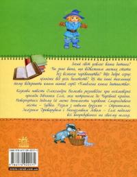 Книга Чарівник Смарагдового міста — Александр Волков #2