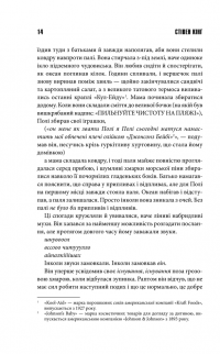 Мізері — Стивен Кинг #11