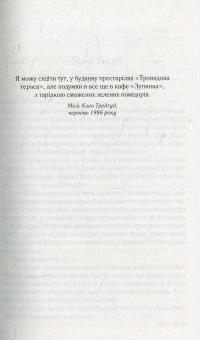 Книга Смажені зелені помідори в кафе &quot;Зупинка&quot; — Фэнни Флэгг #3