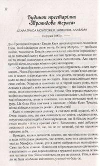 Книга Смажені зелені помідори в кафе &quot;Зупинка&quot; — Фэнни Флэгг #5