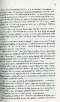 Книга Смажені зелені помідори в кафе &quot;Зупинка&quot; — Фэнни Флэгг #6