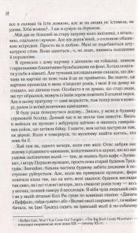 Книга Смажені зелені помідори в кафе &quot;Зупинка&quot; — Фэнни Флэгг #7