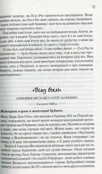 Книга Смажені зелені помідори в кафе &quot;Зупинка&quot; — Фэнни Флэгг #8