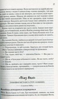 Книга Смажені зелені помідори в кафе &quot;Зупинка&quot; — Фэнни Флэгг #12