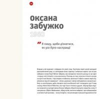 RECвізити. Антологія письменницьких голосів. Книга 1 — Иван Драч, Вера Вовк, Сергей Жадан, Лариса Денисенко, Юрий Андрухович, Василий Голобородько, Оксана Забужко, Леся Воронина, Анатолий Димаров, Иван Дзюба #16