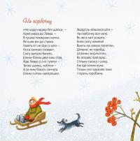 Тихі віршики на зиму — Марьяна Савка #6