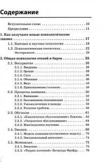 Психология отелей, ресторанов и баров — Клаус Ламперт #3