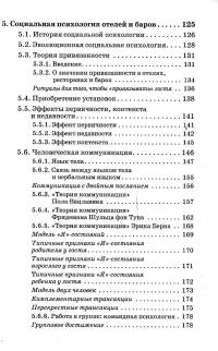 Психология отелей, ресторанов и баров — Клаус Ламперт #5