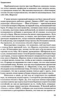 Психология отелей, ресторанов и баров — Клаус Ламперт #13