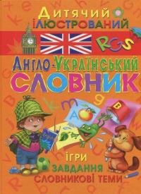 Казкова англійська абетка. Дитячий ілюстрований англо-український словник — Олег Завязкин #2