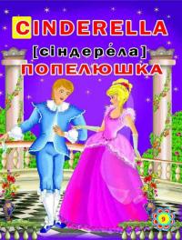 Казкова англійська абетка. Дитячий ілюстрований англо-український словник — Олег Завязкин #4