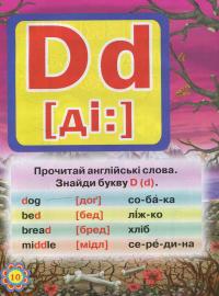 Казкова англійська абетка. Дитячий ілюстрований англо-український словник — Олег Завязкин #11