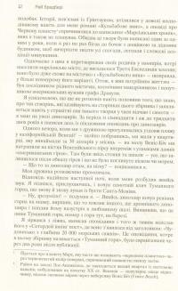 Все літо наче день один. 100 оповідань. Том перший: у двох книгах. Книга 1 — Рэй Брэдбери #9