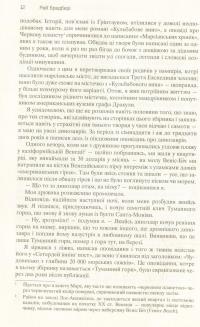 Все літо наче день один. 100 оповідань. Том перший: у двох книгах. Книга 1 — Рэй Брэдбери #9