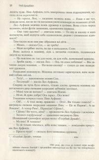 Все літо наче день один. 100 оповідань. Том перший: у двох книгах. Книга 2 — Рэй Брэдбери #5