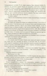 Все літо наче день один. 100 оповідань. Том перший: у двох книгах. Книга 2 — Рэй Брэдбери #7