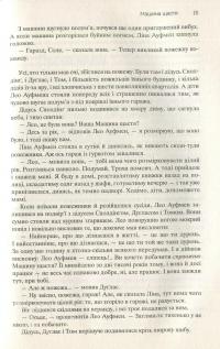 Все літо наче день один. 100 оповідань. Том перший: у двох книгах. Книга 2 — Рэй Брэдбери #8