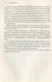 Все літо наче день один. 100 оповідань. Том перший: у двох книгах. Книга 2 — Рэй Брэдбери #9