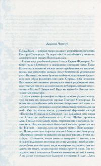 Буквар миру — Григорий Сковорода #4