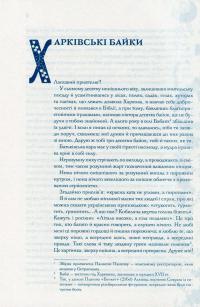 Буквар миру — Григорий Сковорода #7