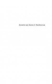 Що впало, те пропало — Стивен Кинг #7