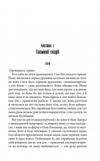 Що впало, те пропало — Стивен Кинг #9