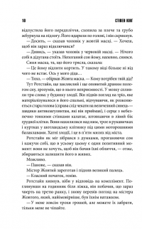 Що впало, те пропало — Стивен Кинг #10