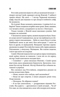 Що впало, те пропало — Стивен Кинг #12