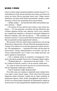 Що впало, те пропало — Стивен Кинг #13