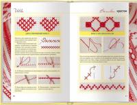 Найповніший самовчитель з вишивання. Хрест. Гладь. Гобеленова. Ажурна. Мережка — Джина Кристанини, Вильма Страбелло #4