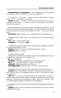 Українсько-англійський, англо-український словник. 120 000 слів #7
