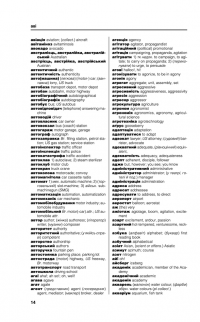 Українсько-англійський, англо-український словник. 120 000 слів #16