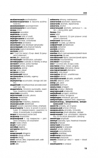 Українсько-англійський, англо-український словник. 120 000 слів #17