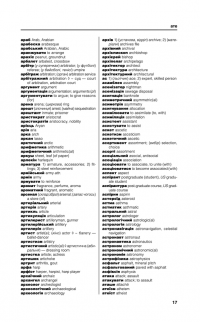 Українсько-англійський, англо-український словник. 120 000 слів #19