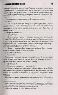 Кладовище домашніх тварин — Стивен Кинг #7