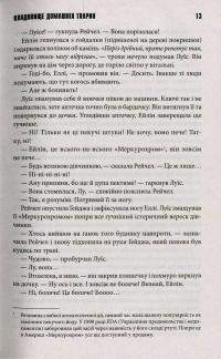 Кладовище домашніх тварин — Стивен Кинг #9