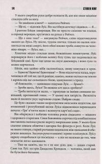 Кладовище домашніх тварин — Стивен Кинг #10