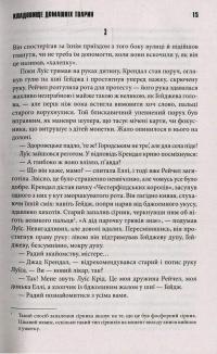 Кладовище домашніх тварин — Стивен Кинг #11