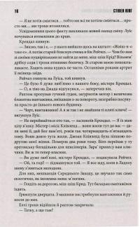 Кладовище домашніх тварин — Стивен Кинг #12