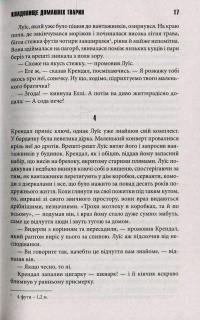Кладовище домашніх тварин — Стивен Кинг #13