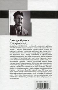 1984 — Джордж Оруэлл #2