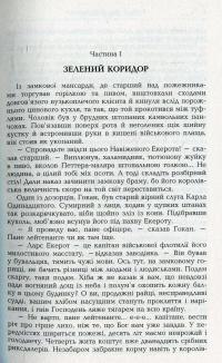 Воїни Карла XII — Вернер фон Гейденстам #4