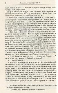 Воїни Карла XII — Вернер фон Гейденстам #5
