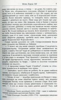 Воїни Карла XII — Вернер фон Гейденстам #6