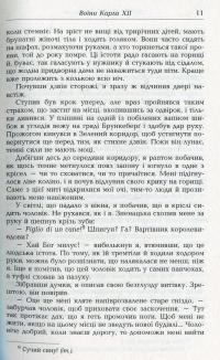 Воїни Карла XII — Вернер фон Гейденстам #10