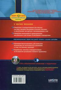 Сучасний англо-український, українсько-англійський словник. 200 000 слів (+ CD-ROM) #2