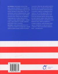 Що іноземці мають знати про Америку від A до Z: Як розуміти божевільну американську культуру, людей, уряд, мову та багато іншого — Ленс Джонсон #2